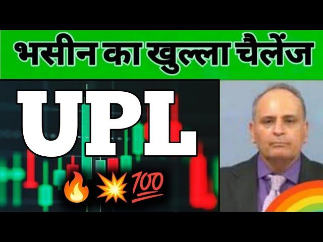 upl share news, upl share analysis, upl share target upl share latest news 