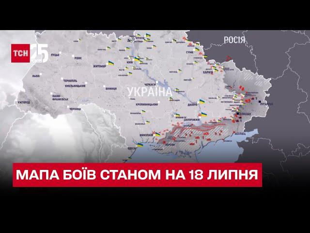  Мапа боїв за 18 липня: росіяни обстрілюють Сумщину та Чернігівщину і не припиняють бити по Харкову