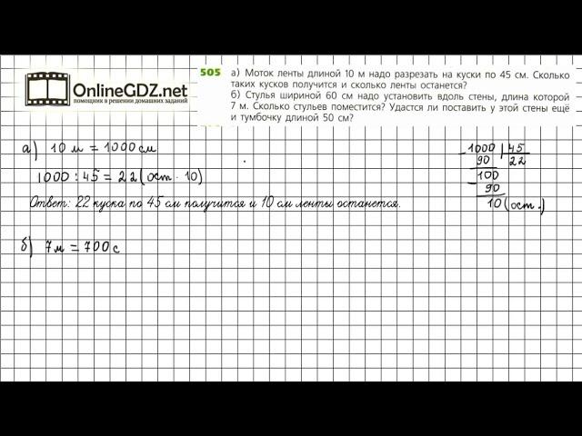 Задание №505 - ГДЗ по математике 5 класс (Дорофеев Г.В., Шарыгин И.Ф.)