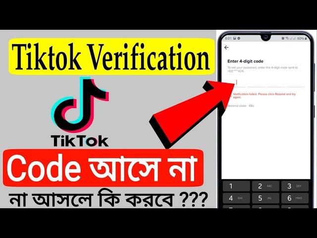 #tiktok verification code not received #tik tok OTP not received #tiktok ID #tiktok login problem