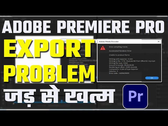 Adobe Premiere Pro Export Problem ! Adobe Premiere Pro Export Error Compiling Movie