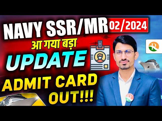 खुशखबरी आ गयी | Big Update Navy SSR/MR | Navy SSR Admit Card Download | Navy MR Admit Card