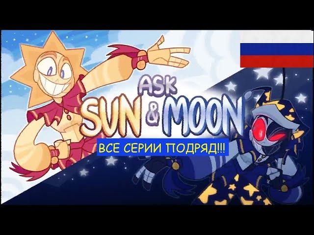 FNaF 9 комикс - АСК САННИ И ЛУНИ (ВСЕ СЕРИИ)