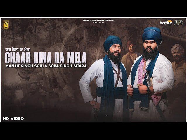 Chaar Dina Da Mela (Official Video) Manjit Singh Sohi & Soba Singh Sitara | Hs Media | Gazab Media