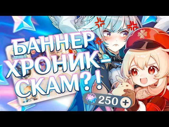 КРУТИМ БАННЕР ХРОНИК! Всё впустую?! Открытие молитв