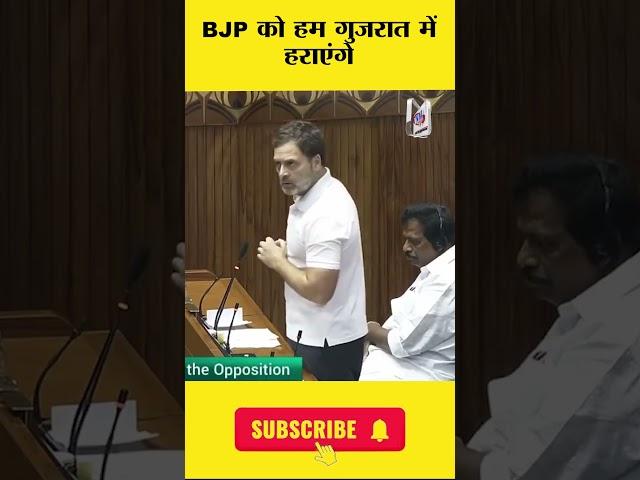 BJP को हम गुजरात में हराएंगे #shorts #vnmtv #rahulgandhi #bjp #gujarat