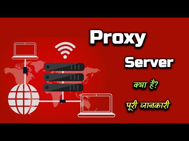 What is Proxy Server With Full Information? – [Hindi] – Quick Support