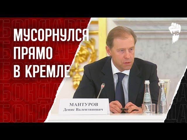 Путин: «Где заводы» и «где деньги»? Допрос министра