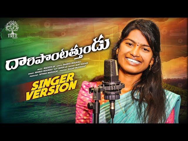 Daripontothundu Folk Song Studio Version Promo | Madeen Sk | Mamidi Mounika | Tree Music