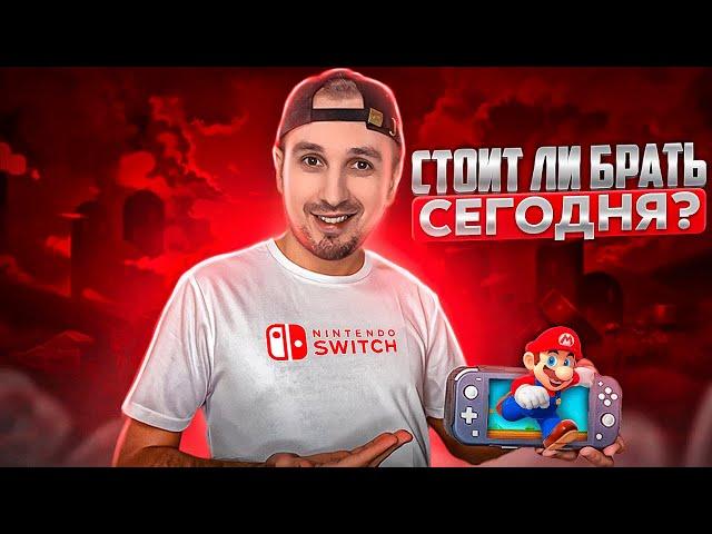 Стоит ли брать Nintendo Switch lite в 2023 году? Полный разбор ВСЕГО! (2 часть)