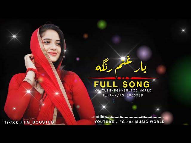 Full tiktok trending song |yar ghanm ranga | #pashto #tiktok #virel #tiktok #subscribe #bassmusic