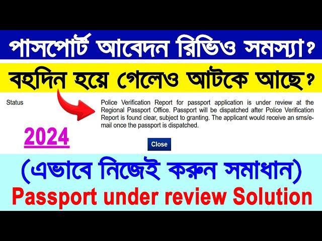 Passport Application Under Review at RPO 2024 || Passport Under Review at Regional Passport Office |