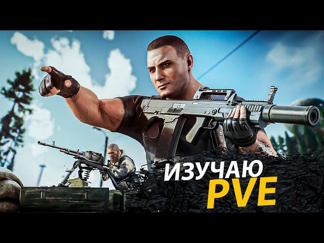 [СТРИМ] PVE В Соло День 11 Побег из Таркова Escape From Tarkov