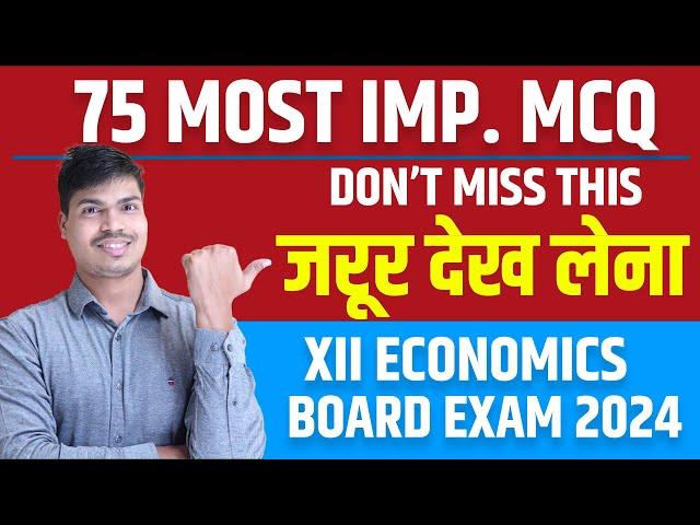 75 MOST IMPORTANT MCQ | ECONOMICS BOARD EXAM 2024 | CLASS 12 | FULL SYLLABUS MCQ | DON'T MISS THIS