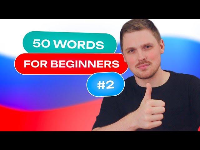 Russian Vocabulary - 50 words per week #2 | A1 level