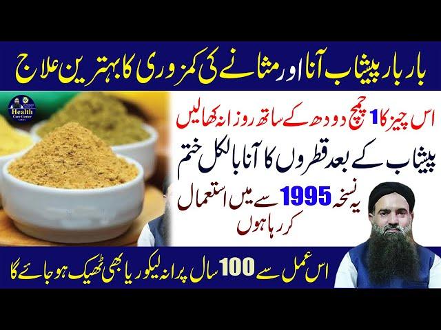 Bar Bar Peshab Aane Ka ilaj\Urine problem solution\How To Treat Urine Drops Problem |Dr Sharafat Ali