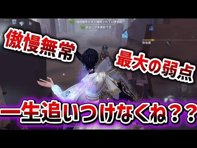 傲慢無常最大の弱点ってこれだと思うんだ…【白黒無常】【IdentityV】【第五人格】