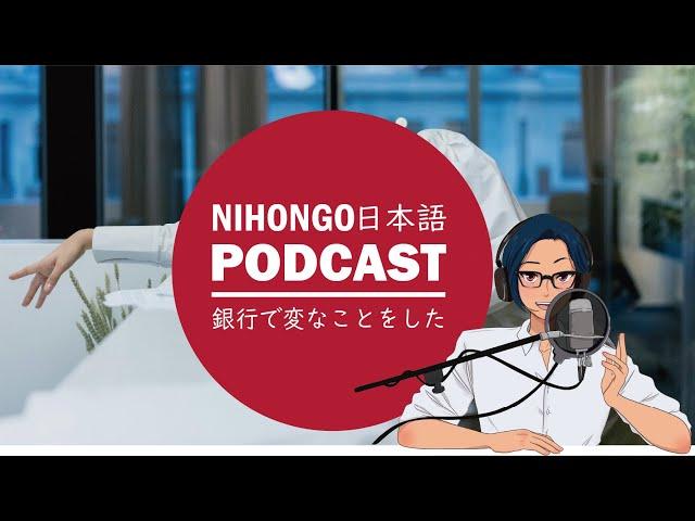 【面白い話】銀行で「変人YUYU」だった話！(Japanese Radio for Listening Practice)