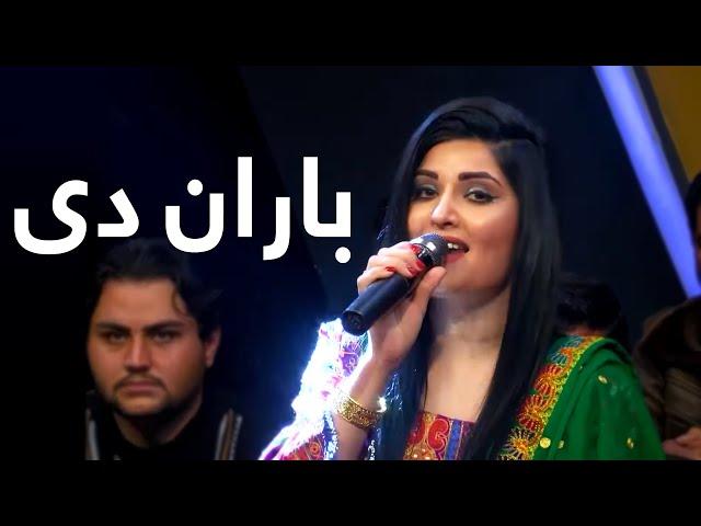 حسنا عنایت - باران دی / Husna Enayat - Baran Di