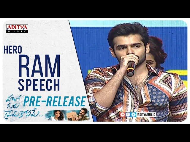 Hero Ram Pothineni Speech @ Hello Guru Prema Kosame Pre Release Event | Anupama | DSP