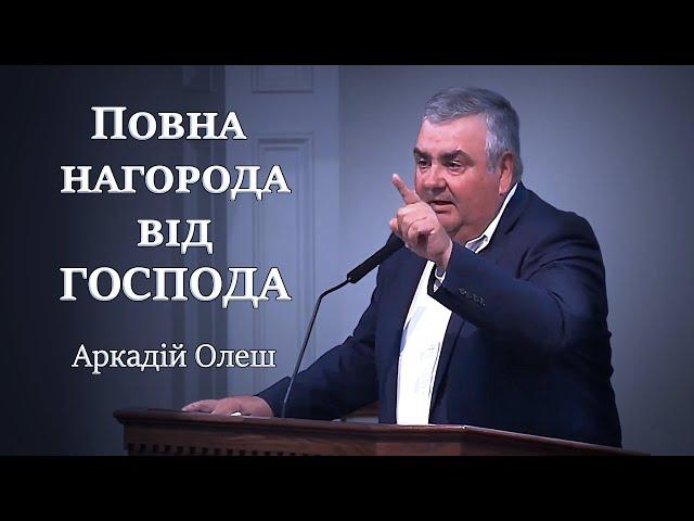 Повна нагорода від Господа. Arkadiy Olesh