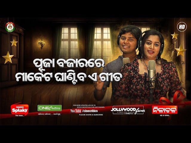 Chandramohini - Sasmita Mishra & Prayatatma Rath - New Odia Romantic Song - CineCritics