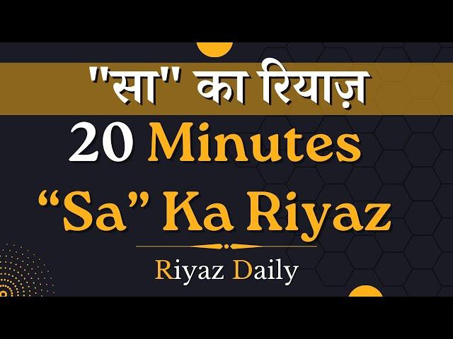 Sa Ka Riyaz | Long Note Practice | Riyaz For Beginners | Riyaz Daily