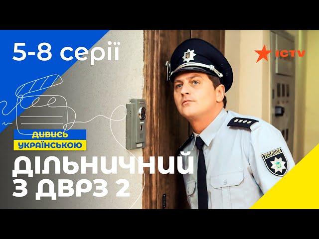 НАРОДНИЙ ДЕТЕКТИВ. Серіал Дільничний з ДВРЗ 2 сезон 5-8 серії. УКРАЇНСЬКЕ КІНО. СЕРІАЛИ 2022. ICTV