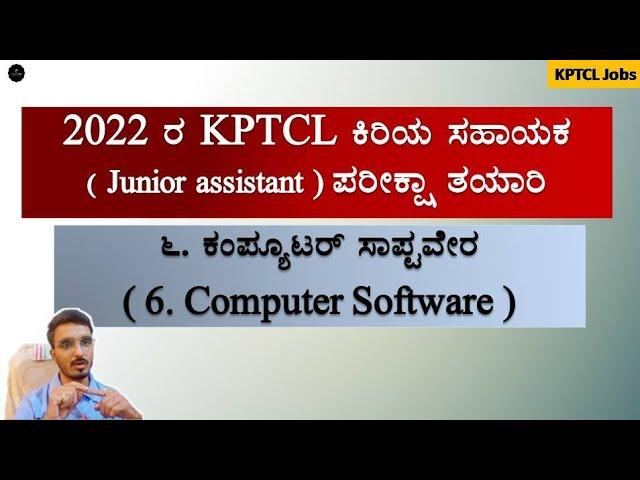 Computer Literacy for KPTCL Junior Assistant Exam | Computer Software | Join 2 Learn