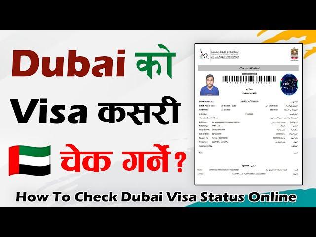Dubai Ko Visa Kasari Check Garne? | How To Check UAE Dubai Visa Status Online? Video Tutorial 2023