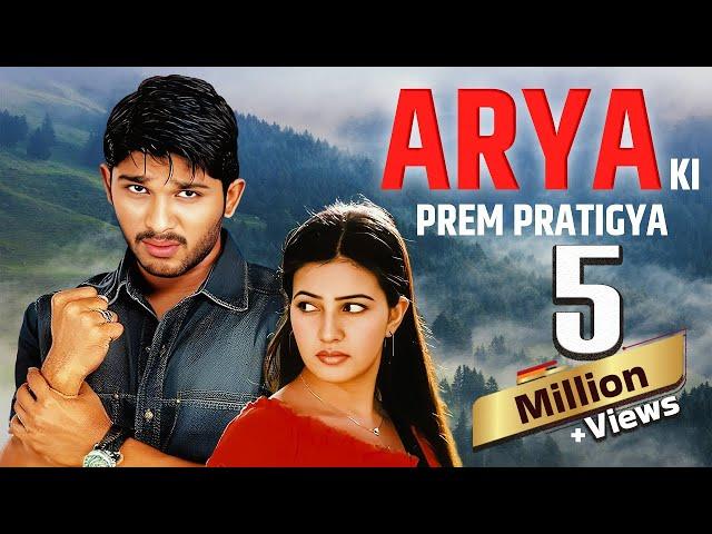 सुपरस्टार अल्लू अर्जुन की ब्लॉकबस्टर New Hindi Dubbed एक्शन मूवी |Arya Ki Prem Pratigya | Allu Arjun