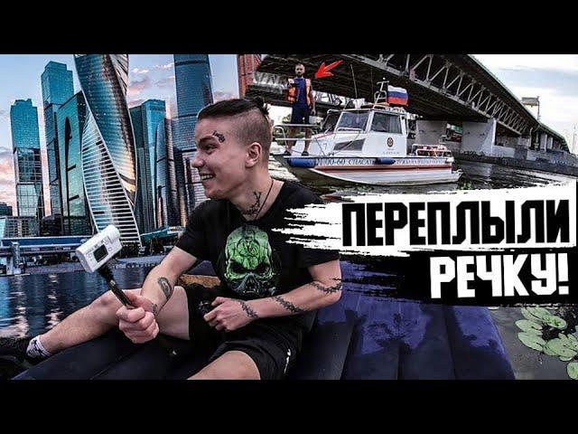 НАРУШИЛИ ЗАКОН! ПЕРЕПЛЫВ РЕКУ