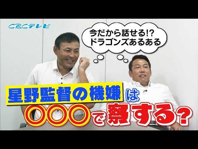 【川上井端のすべらない話】ドラゴンズの暗黙のルールとは!? 燃えドラch#16