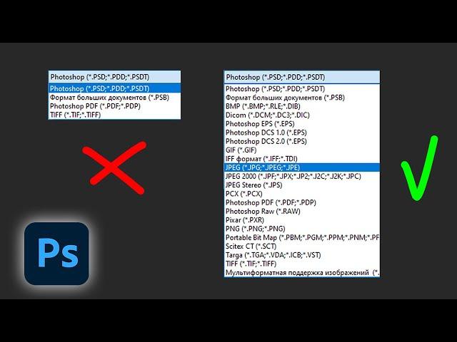 Пропали форматы сохранения в фотошопе. Как вернуть старое сохранить как в новом фотошопе 2021