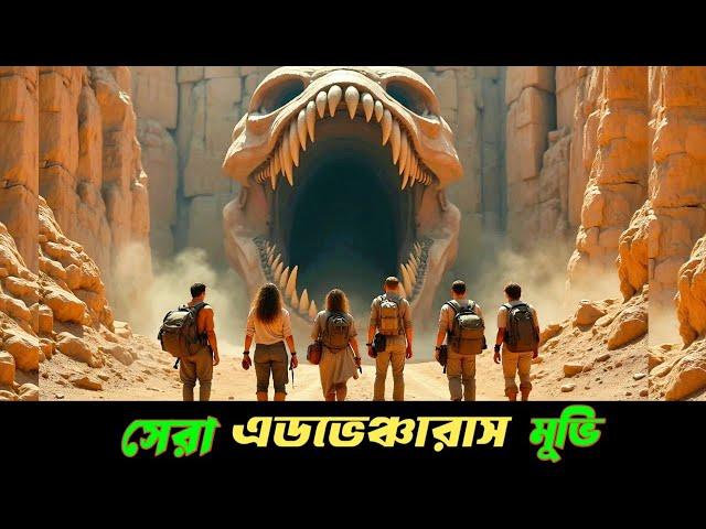 শয়তানের গুহায় লুকানো আছে গুপ্তধন  || Best Adventurous movie explained in bangla | ছায়াচিত্র কথা