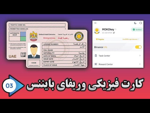 کارت فیزیکی وریفای بایننس | ارسال کمتر از 1 ساعت