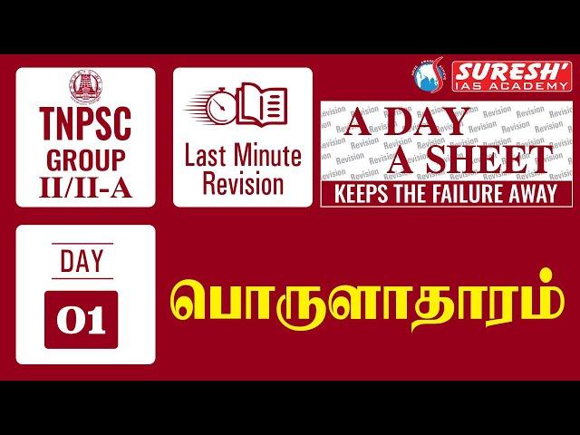 TNPSC GROUP-II/IIA | PYQ | ECONOMICS | DAY-01 | One Line Questions #sureshiasacademy