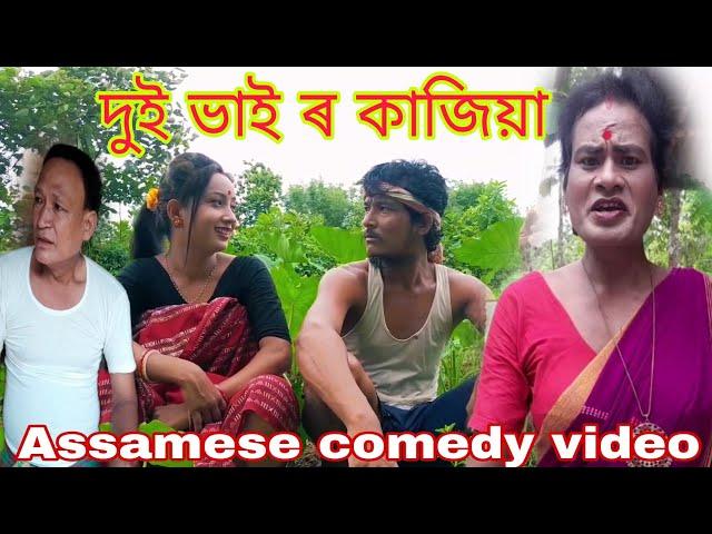 দুই ভাই ৰ কাজিয়া Ep-5 Assamese comedy video// By PS-PRODUCTION 