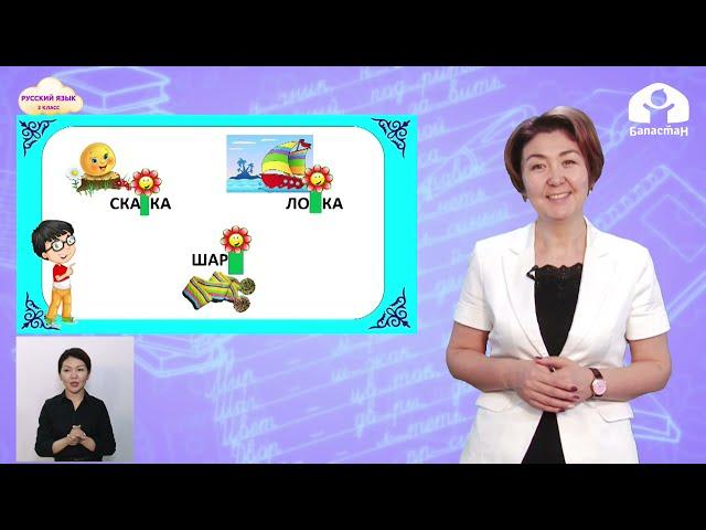 2 класс. Русский язык / Парные согласные в корне слова / Телеурок / 02.04.2021