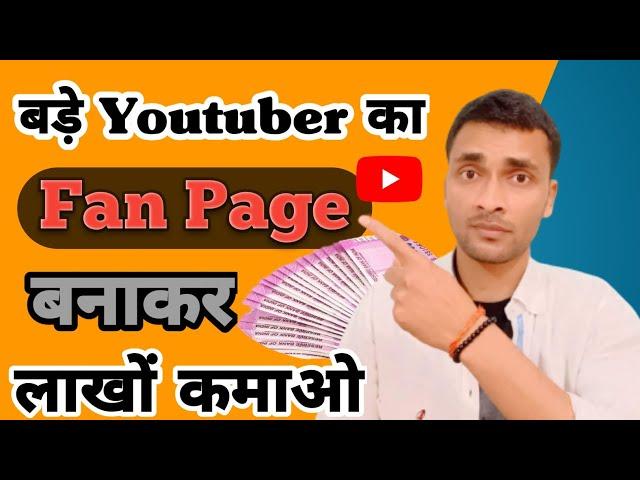 Fan page kaise banaye !! how to grow fanpage !! Fan Page Banakar Paise Kaise Kamaye !! A2 sir