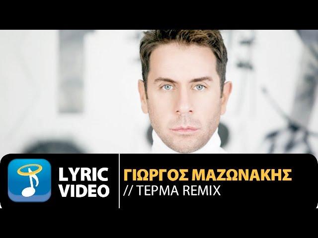 Γιώργος Μαζωνάκης - Τέρμα Remix by T.Tzimas & P.Karras | Giorgos Mazonakis - Terma Remix (Official)