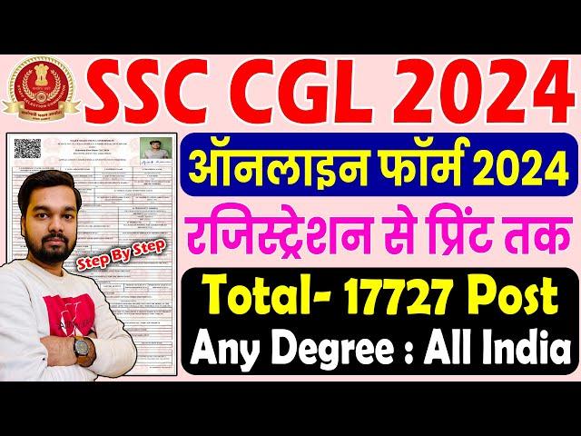 SSC CGL Online Form 2024 Kaise Bhare | How to fill SSC CGL Online Form 2024 | SSC CGL Form Filling