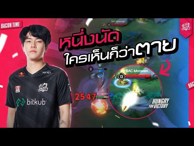 BAC Highlight : Week 7 | Moowan เน้นทุกนัด | RPL 2022 Winter