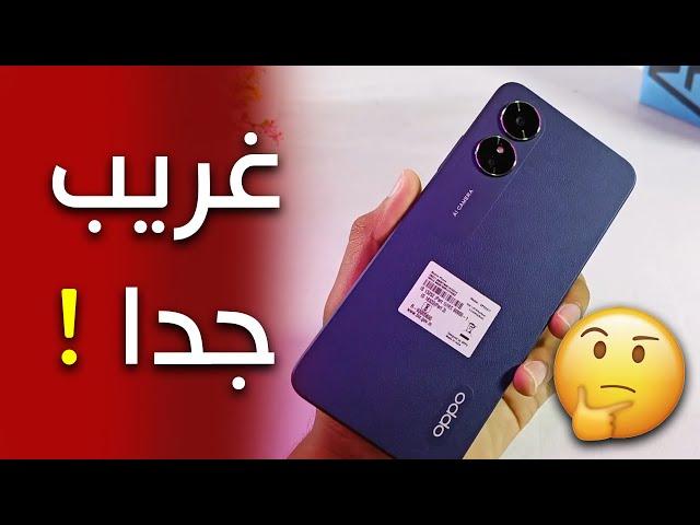 مراجعة Oppo A17 | الموبايل دة غريب جدا !!