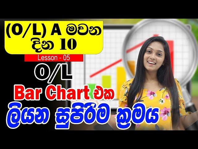 How to write a bar graph for O/L English exam | O/L English Lessons | Spoken English For Beginners