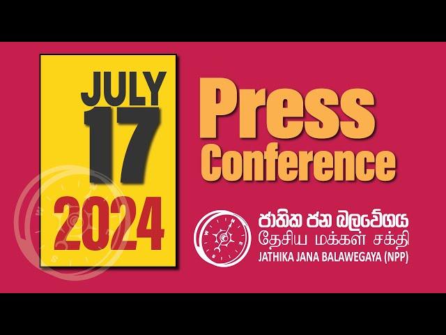 NPP Press Conference ‍‍‍| ජාතික ජන බලවේගයේ මාධ්‍ය හමුව | NPP Srilanka | AKD | 2024.07.17