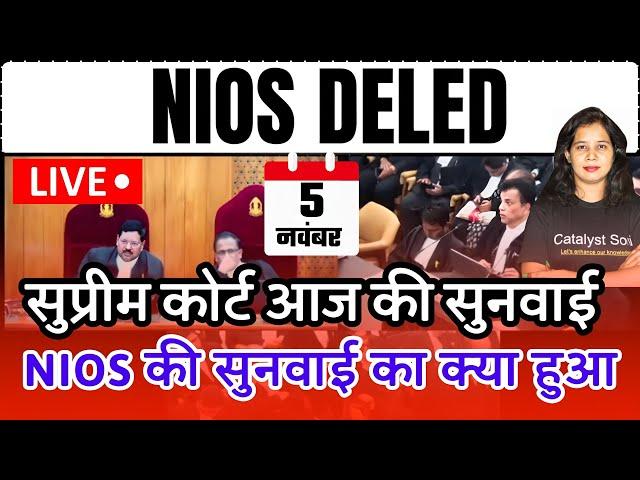 NIOS DELED सुप्रीम कोर्ट रिव्यु पिटीशन सुनवाई | Nios Deled Supreme Court news today