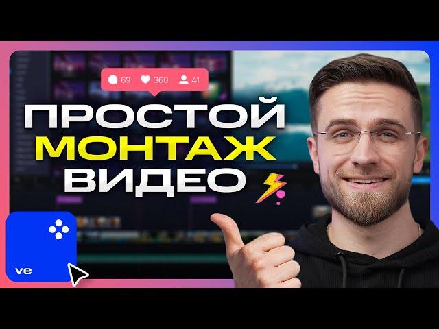 Movavi Video Editor 2023 – Обзор Видеоредактора Для Простого и Быстрого Монтажа Видео!