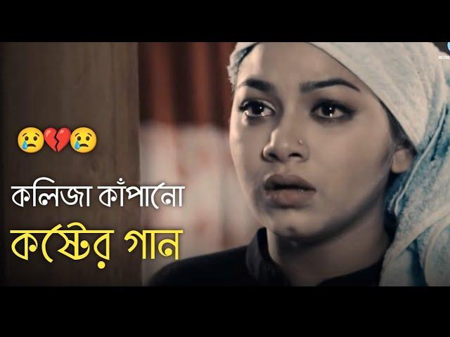 দুনিয়ায় সেরা  বুক ফাটা কষ্টের গান  Bangla New Sad Song | khub koster gaan | কষ্টের গান | Song 50