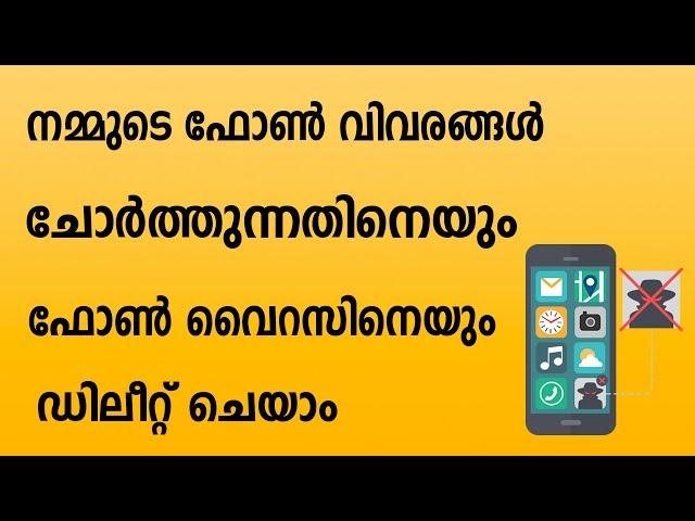 How to Remove Virus ,Malwares,Spywares,From your android phone,എങ്ങനെ വൈറസ് നീക്കം ചെയാം [malayalam]